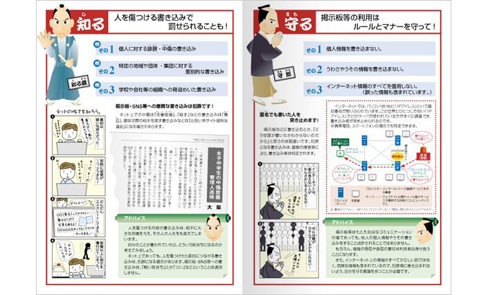 緊急ネット見守隊参上中ページ